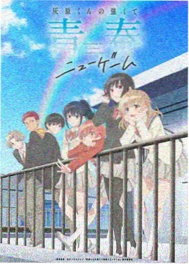 动漫条目样本四：治愈系连载动画定格画面